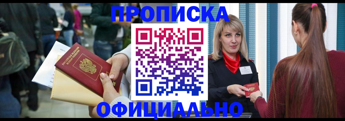 временная регистрация адрес в Новоаннинском