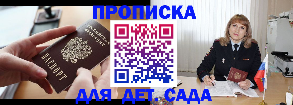 временная регистрация 2025 в Новоаннинском