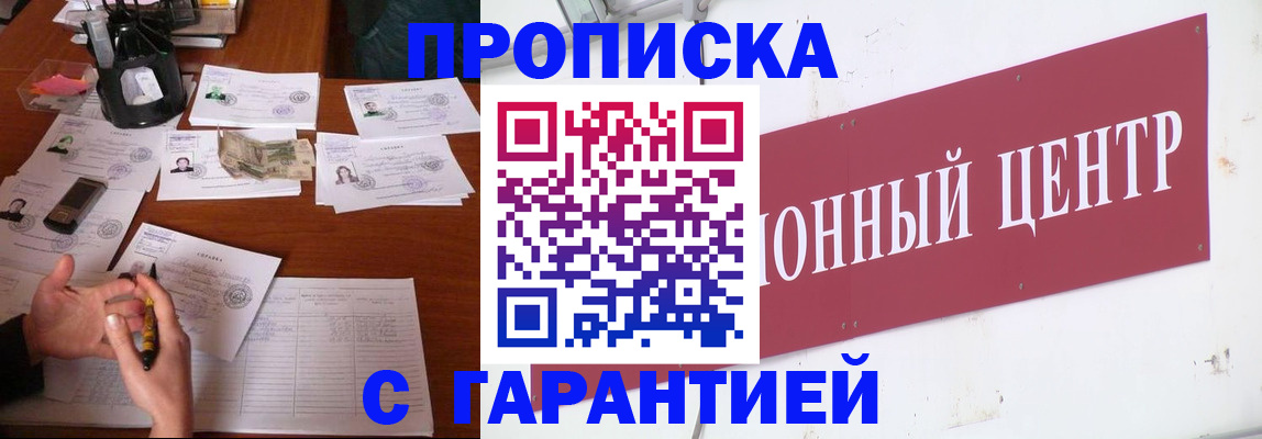 временная регистрация недорого в Новоаннинском